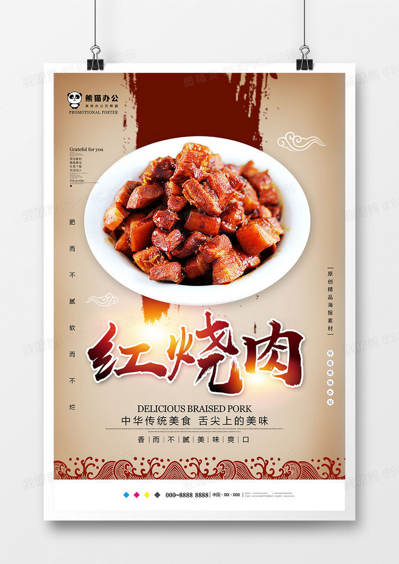 创意简约红烧肉美食海报设计